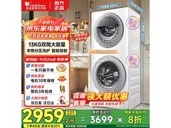 小天鹅13kg分区洗滚筒洗衣机低至2800元