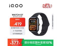 iQOO WATCH GT蓝牙版智能手表优惠来袭