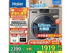 海尔超越滚筒洗衣机12kg，直降1400！