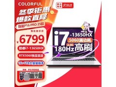 七彩虹隐星P16Pro 50新品首发