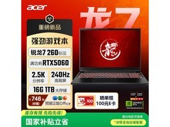 宏碁暗影骑士·龙游戏本低至6436元