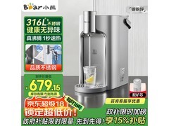 小熊即热饮水机564元抢