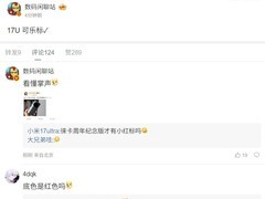 小米17 Ultra将首发徕卡红底标，开启影像战略合作新篇章