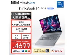 ThinkPad ThinkBook 14 2025 酷睿版直降939元