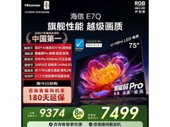 海信75E7Q电视直降，到手仅6732元！