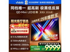 Vidda 100VX5Q 电视直播间到手仅 9173.85 元
