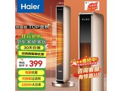海尔 HN2201 暖风机，到手仅 240.1 元！