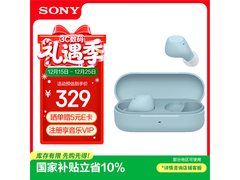 索尼WF-C510真无线耳机283元