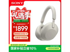 索尼XM5降噪耳机1899元