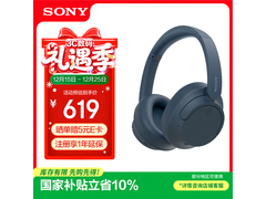 索尼WH - CH720N耳机直降，低至477元