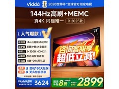 Vidda R 2025款75寸液晶电视直降好价