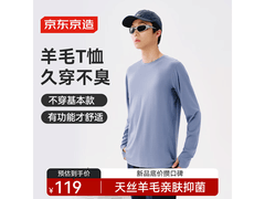 京东京造羊毛消臭T恤59.5元