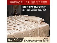 百丽丝水星克罗地亚蚕丝夏被5折218元