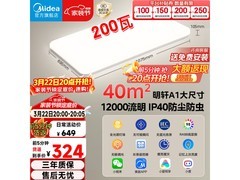 美的明轩A1吸顶灯，京东限时低价324元