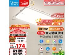 美的120瓦智控吸顶灯，京东优惠低至174元