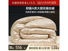 百丽丝水星联合蚕丝被京东5折仅515元