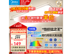 美的30㎡全光谱护眼吸顶灯低至149元