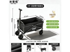 米客喵快100L静音露营推车