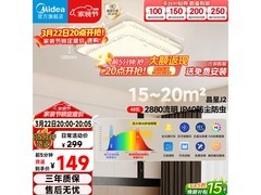美的轻奢LED吸顶灯149元