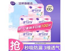 洁婷棉柔卫生巾双日用245mm 50片仅13.9元