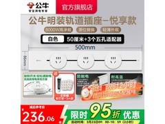 公牛壁挂式轨道插座，到手仅191元