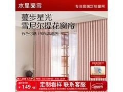 水星家纺浅粉蔓步星光布帘优惠购