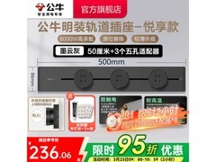 公牛悦享款轨道插座限时特惠