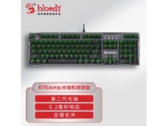 双飞燕血手幽灵B770机械键盘260元