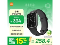 小米手环9 Pro黑色款限时304元