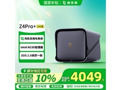极空间Z4Pro+16G版黑五特惠低至4019元