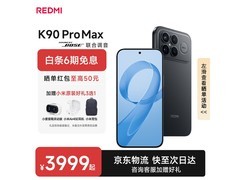 红米K90 Pro Max 5G手机限时特惠
