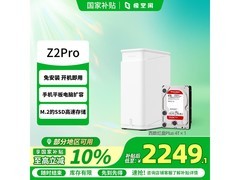 极空间Z2Pro雪山白NAS京东大促