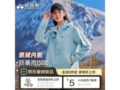 Pioneer Camp朱雀冲锋衣5折仅394元