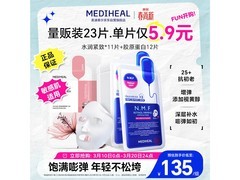 美迪惠尔面膜组合装，到手仅119元！