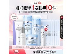 欧诗漫补水套装直降，低至152元