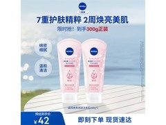 妮维雅150g双支洁面乳套装到手仅30元