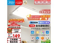 美的明轩A1吸顶灯，京东低至174元！