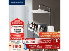 恒洁S50淋浴花洒套装到手仅1190元