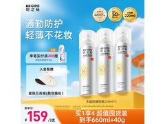 玥之秘水晶防晒喷雾220ml×3