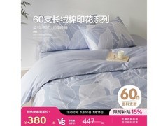 博洋家纺60支新疆棉四件套