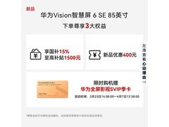 华为Vision 6 SE 85英寸4K电视直降400