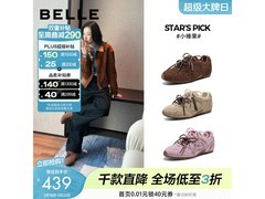 百丽小榛果阿甘德训鞋限时特惠