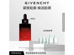 纪梵希岩蔷薇精华30ml直降591元