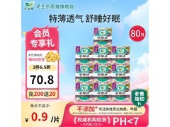 乐而雅30cm夜用卫生巾80片仅70.85元