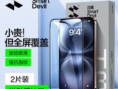 闪魔苹果钢化膜2片装7.9元