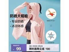 伯希和女款防晒衣活动价低至79元