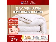 富安娜黄金CP蚕丝大豆被