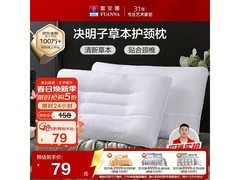 富安娜决明子枕一对装，到手价仅79元