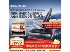 追觅T40 Ultra洗地机直降800元，到手价1622.84元