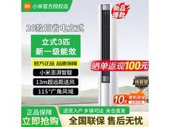 小米米家立式空调大3匹钜惠